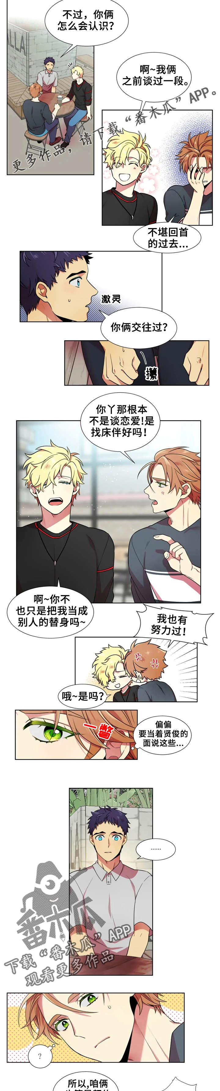 不仅仅是朋友漫画,第11章：好尴尬1图