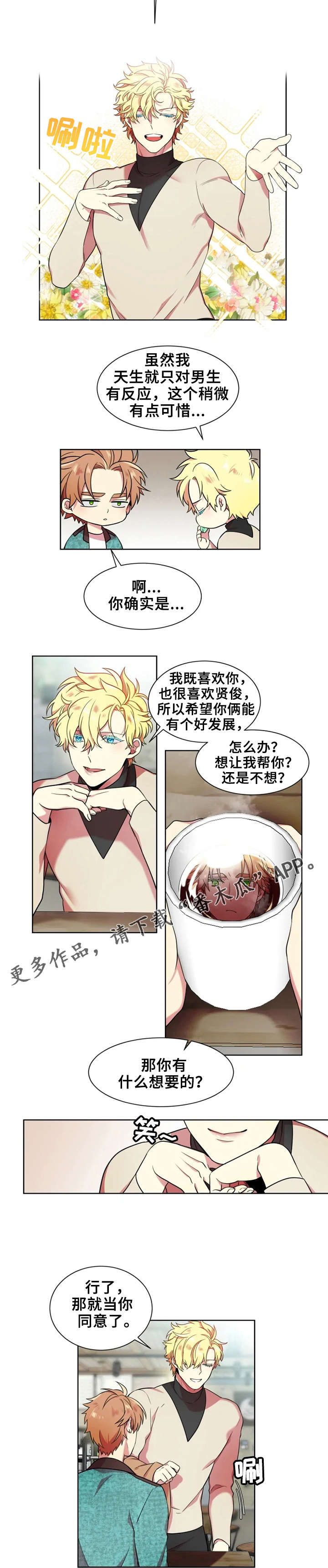 不仅仅是朋友漫画,第15章：我帮你1图