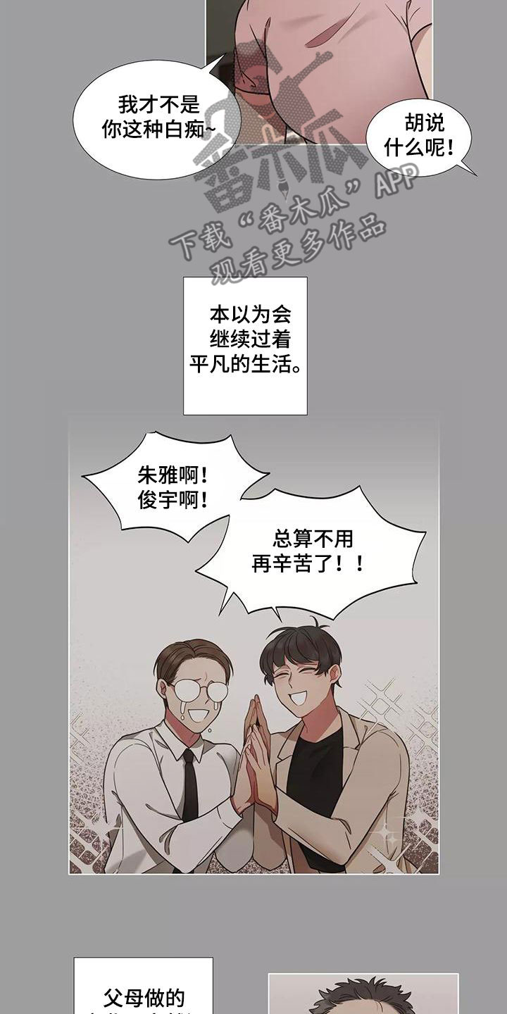 不仅仅是朋友漫画,第79章：【第二季】感情变质1图