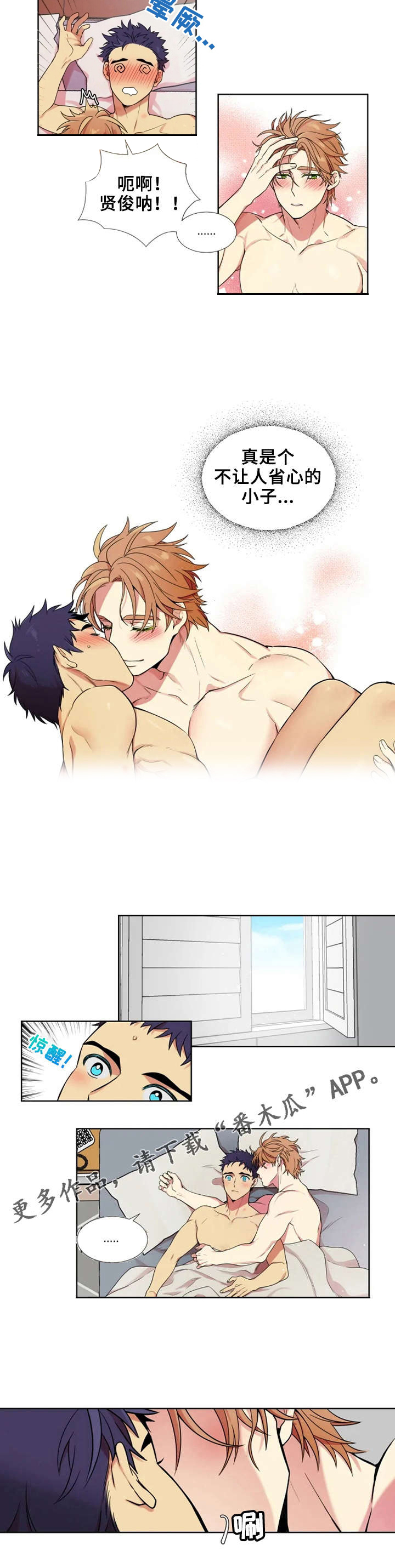 不仅仅是朋友漫画,第3章：不省心2图