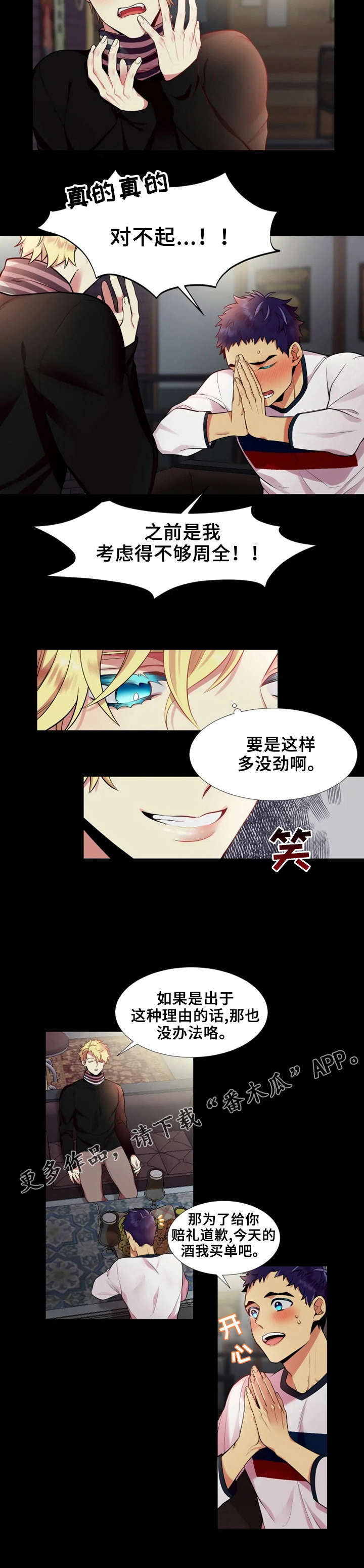 不仅仅是朋友漫画,第21章：见分晓1图