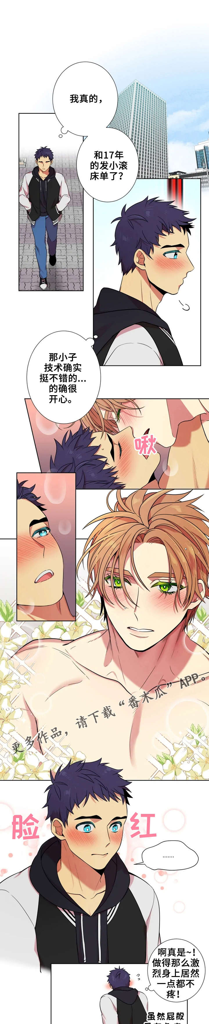 不仅仅是朋友漫画,第4章：偷溜1图