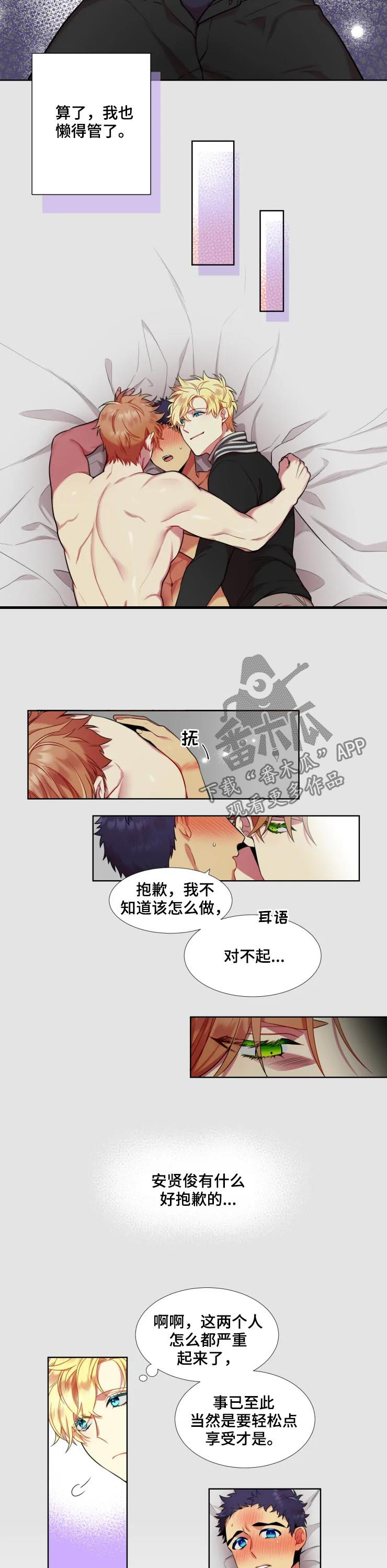 不仅仅是朋友漫画,第25章：选择2图