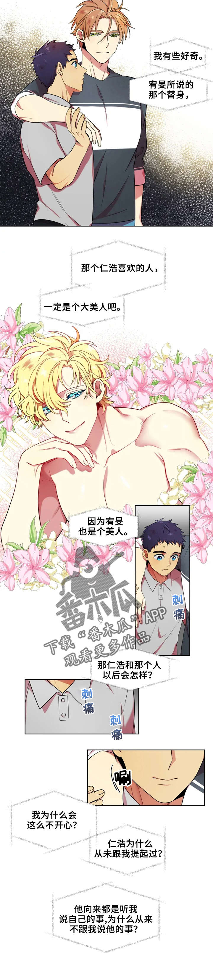 不仅仅是朋友漫画,第12章：有效吧1图