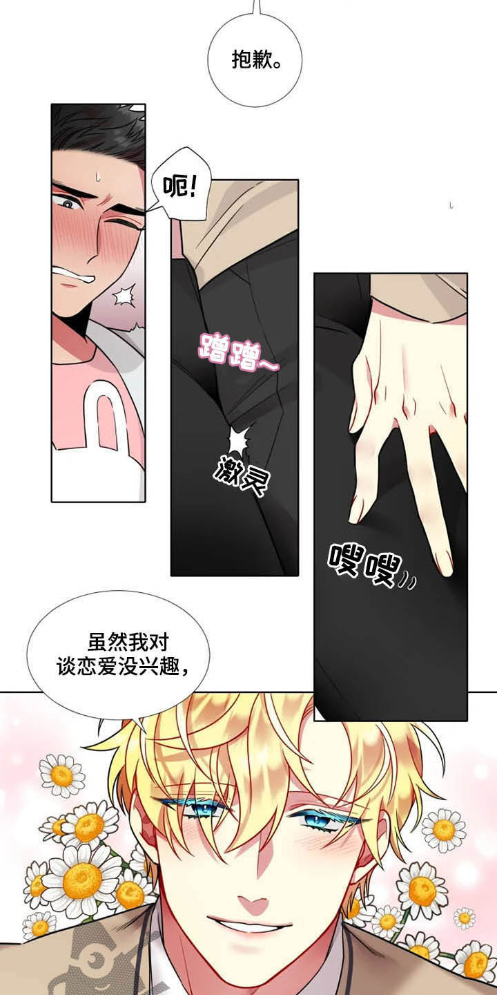 不仅仅是朋友漫画,第44章：【第二季】进展2图