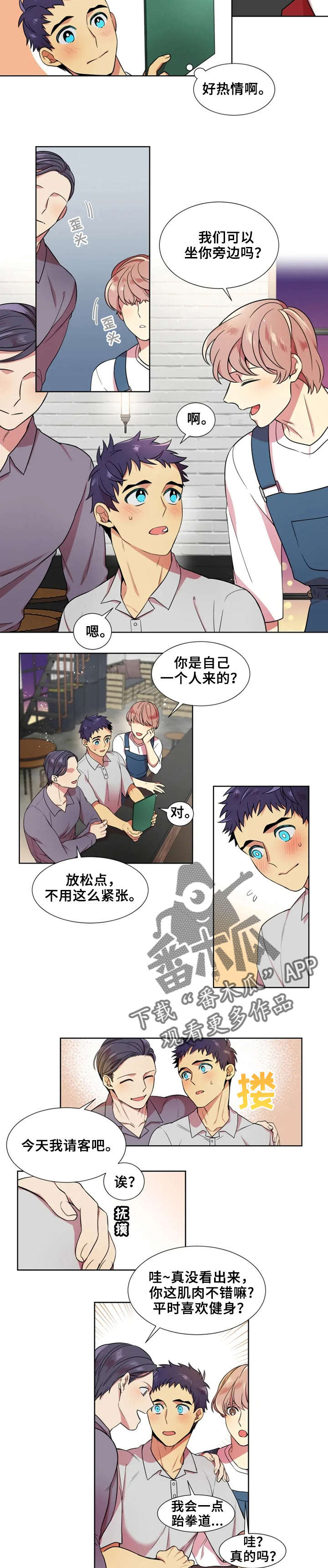 不仅仅是朋友漫画,第7章：验证1图