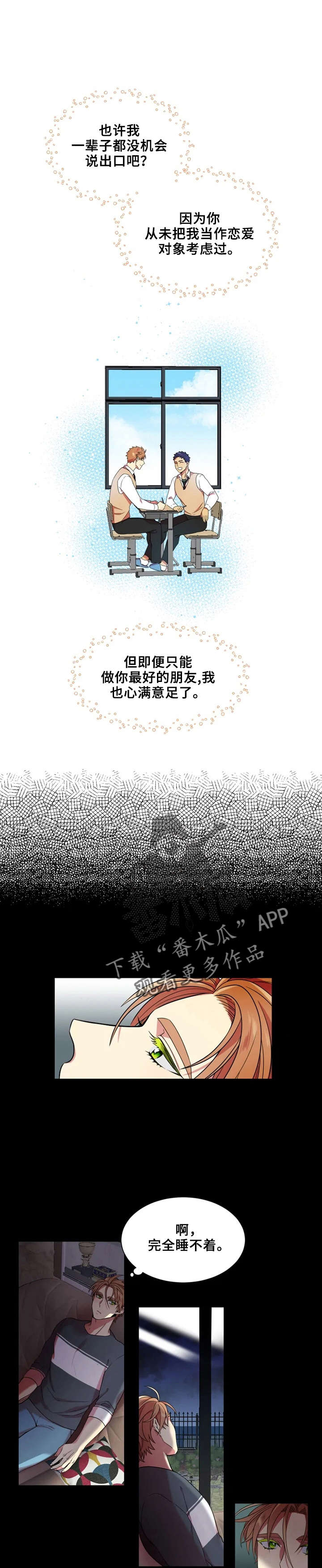 不仅仅是朋友漫画,第14章：渣男1图