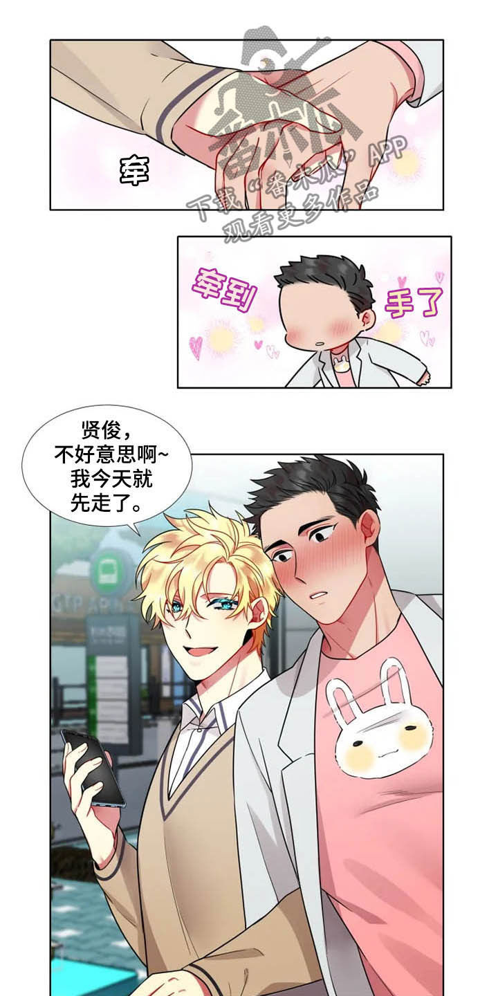 不仅仅是朋友漫画,第44章：【第二季】进展1图