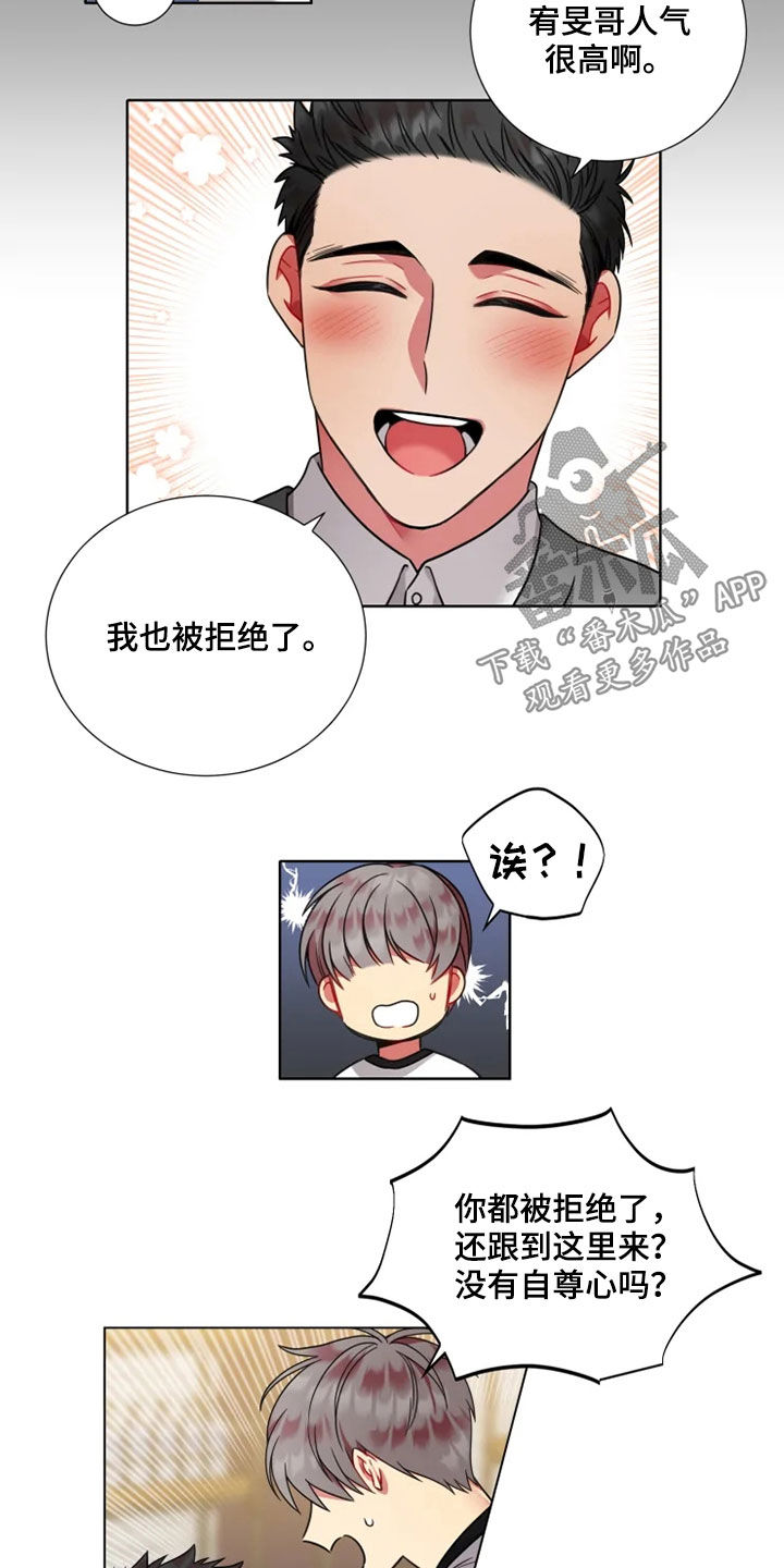 不仅仅是朋友漫画,第57章：【第二季】自尊心1图