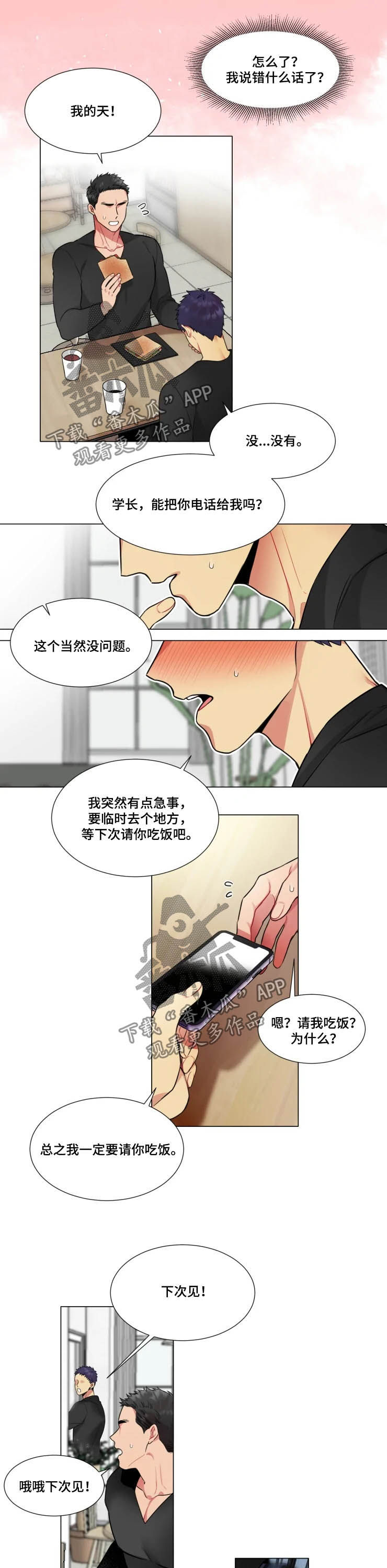 不仅仅是朋友漫画,第31章：明悟2图