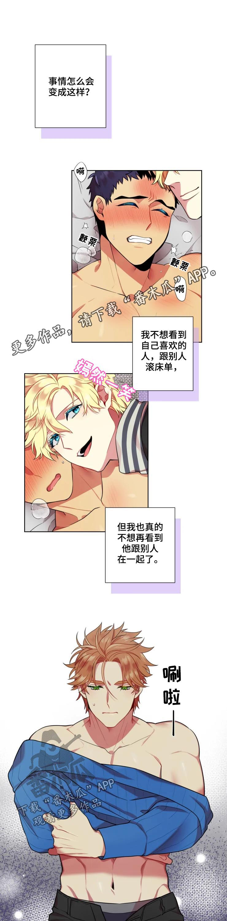 不仅仅是朋友漫画,第25章：选择1图