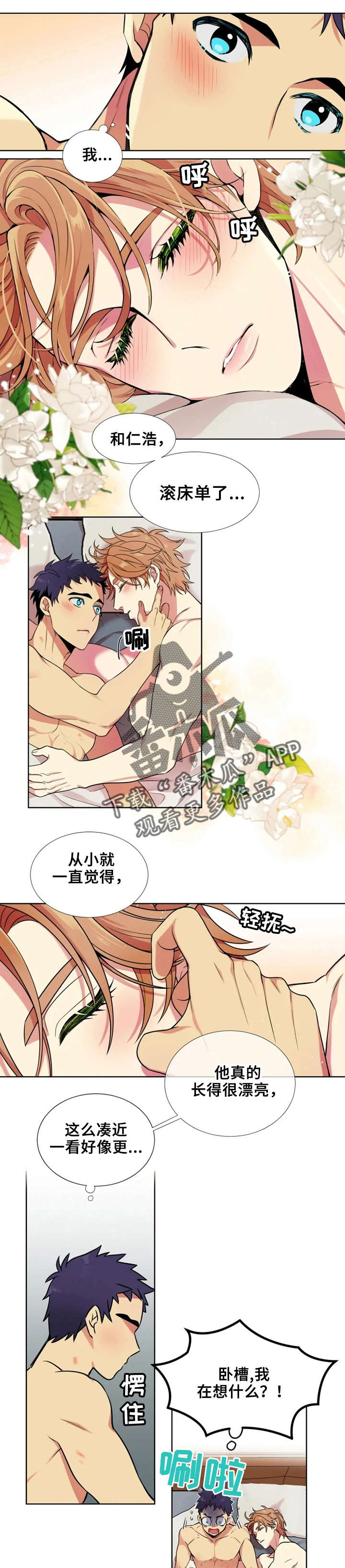 不仅仅是朋友漫画,第4章：偷溜1图