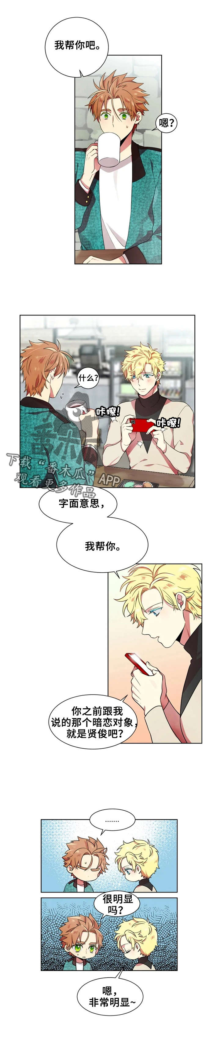 不仅仅是朋友漫画,第15章：我帮你1图