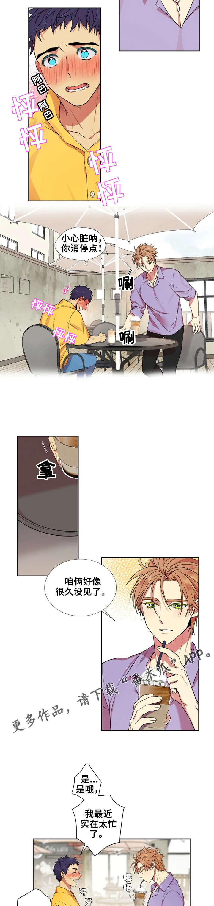 不仅仅是朋友漫画,第5章：躲着他1图