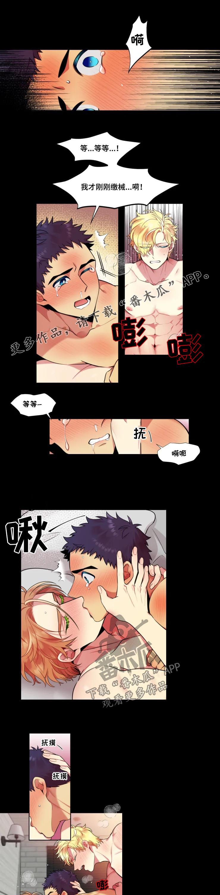 不仅仅是朋友漫画,第28章：腾地方1图