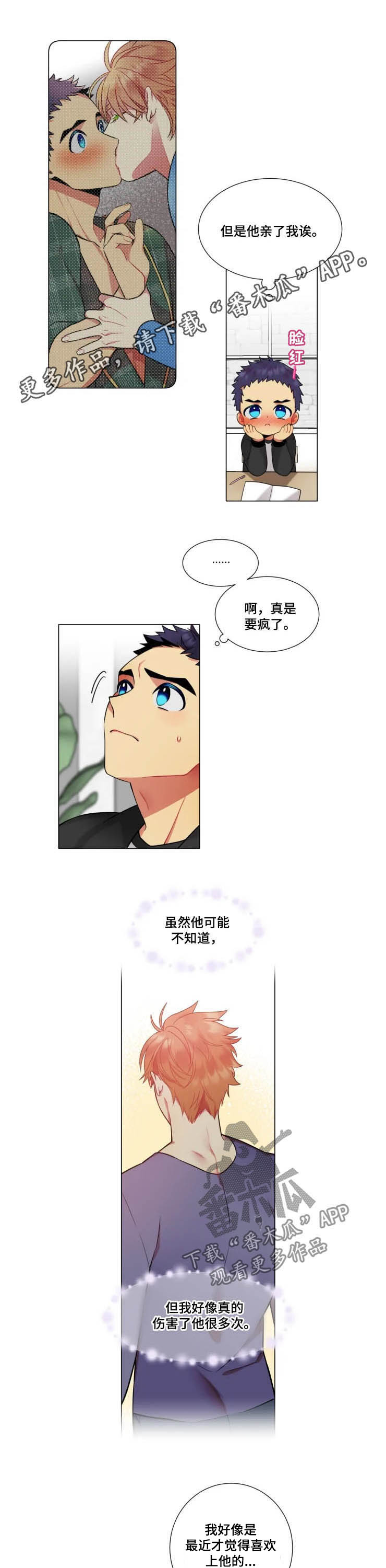 不仅仅是朋友漫画,第31章：明悟1图