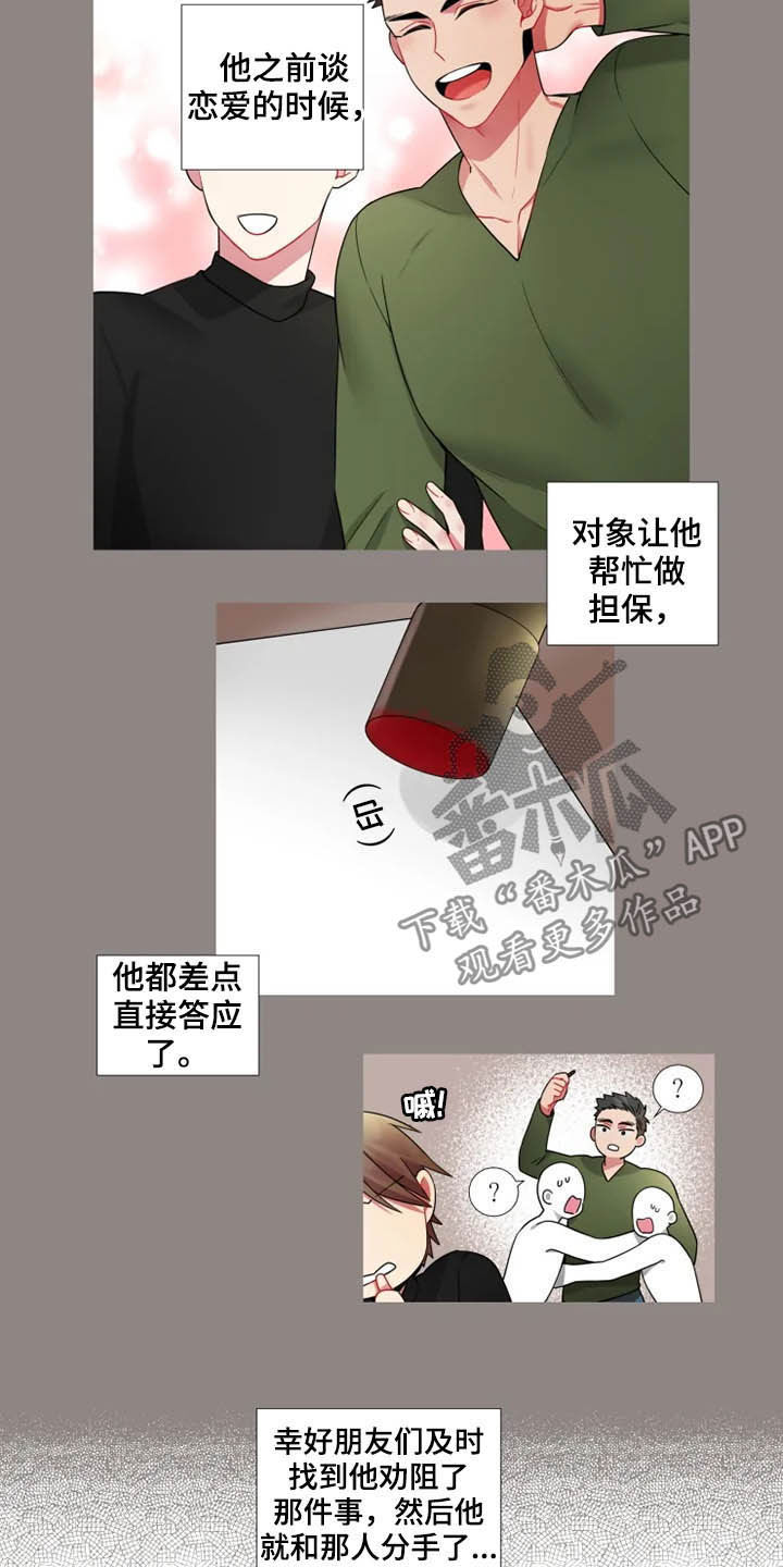 不仅仅是朋友漫画,第43章：【第二季】喜欢兔子1图