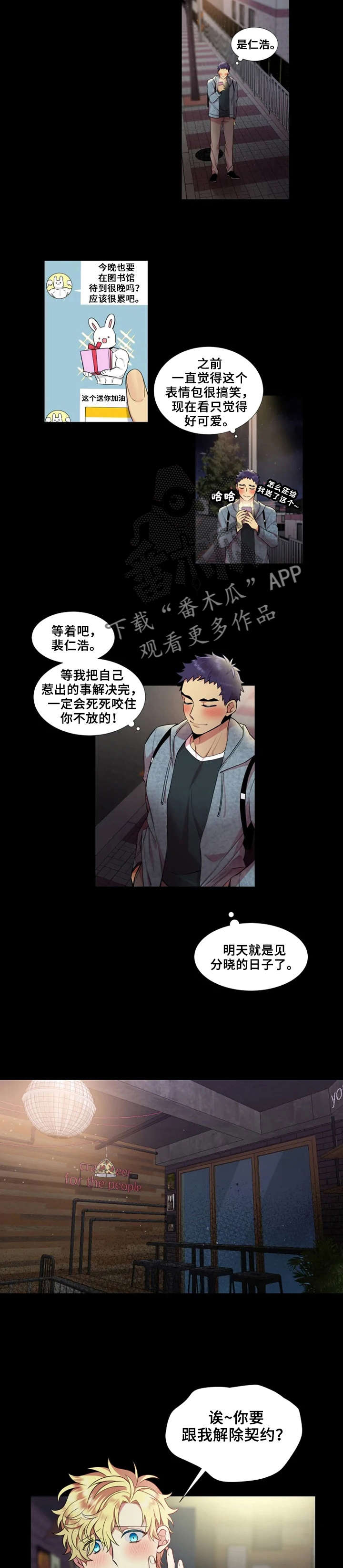 不仅仅是朋友漫画,第21章：见分晓2图
