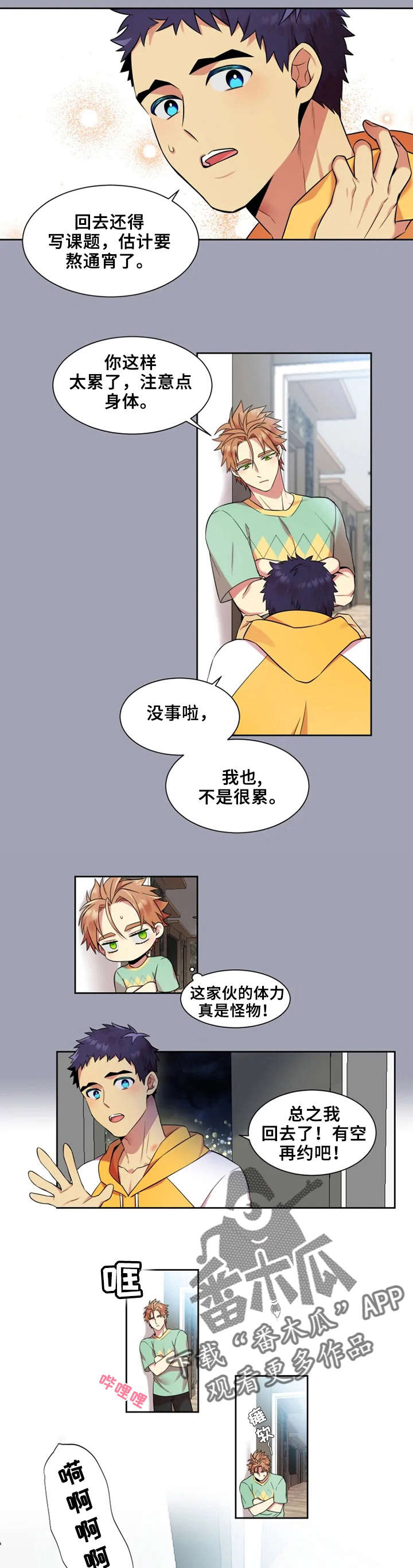 不仅仅是朋友漫画,第21章：见分晓1图