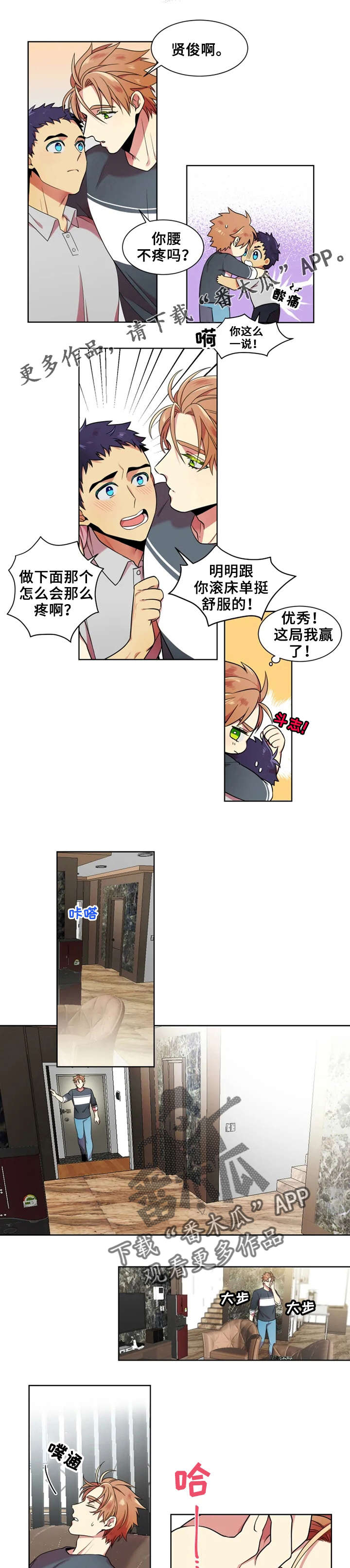 不仅仅是朋友漫画,第12章：有效吧2图