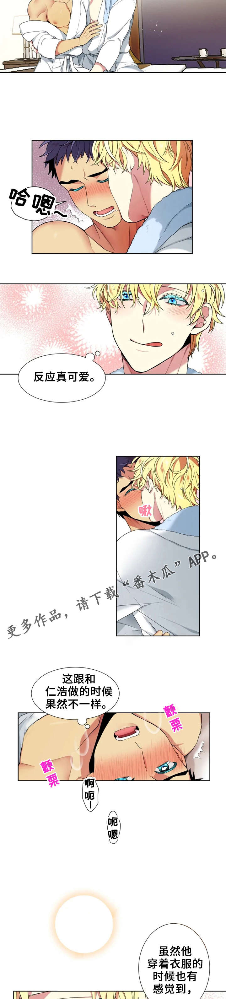 不仅仅是朋友漫画,第9章：特别喜欢1图