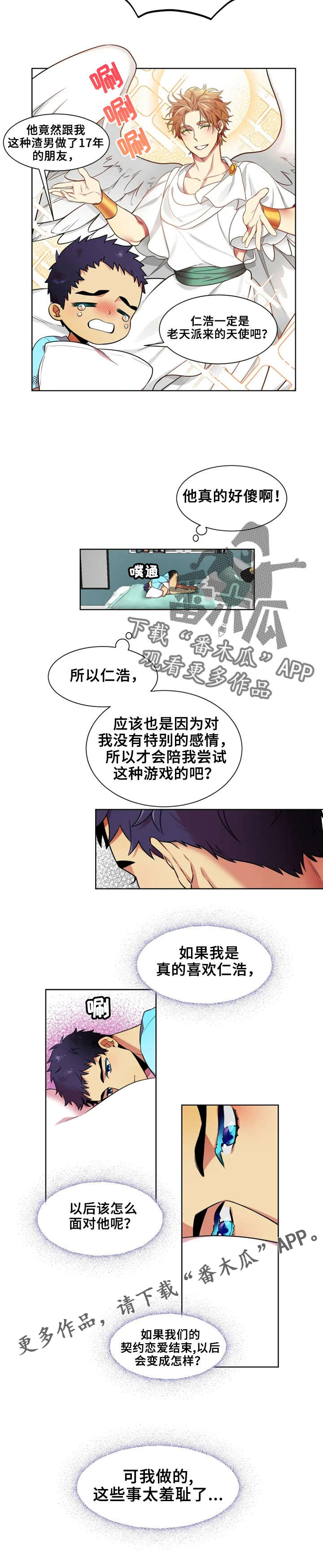 不仅仅是朋友漫画,第14章：渣男1图
