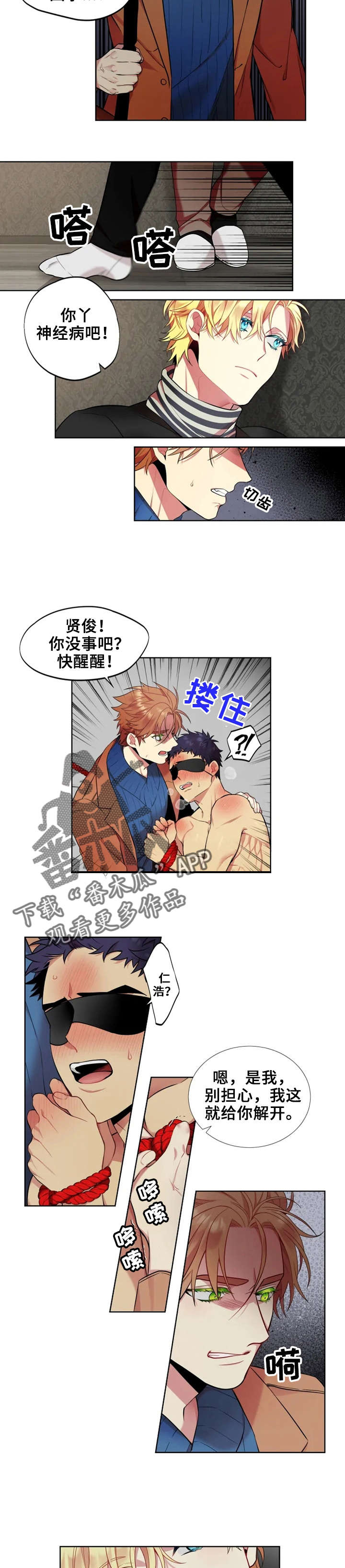 不仅仅是朋友漫画,第23章：来了2图