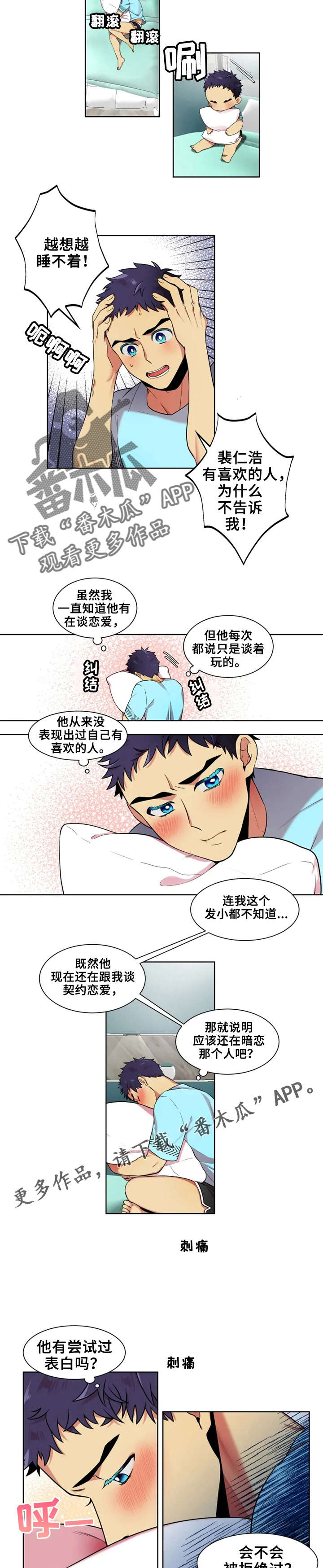 不仅仅是朋友漫画,第14章：渣男1图