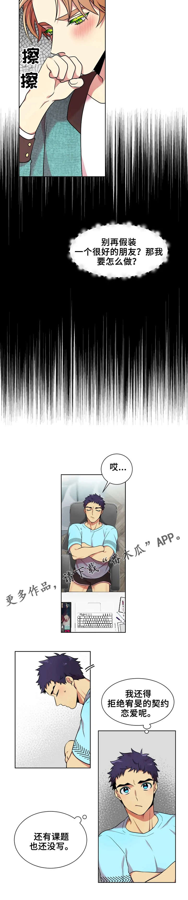 不仅仅是朋友漫画,第15章：我帮你2图
