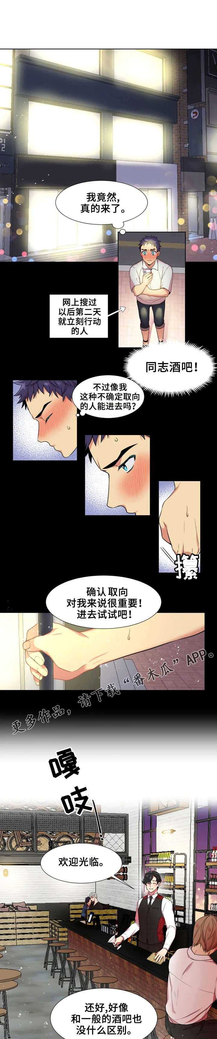 不仅仅是朋友漫画,第7章：验证1图