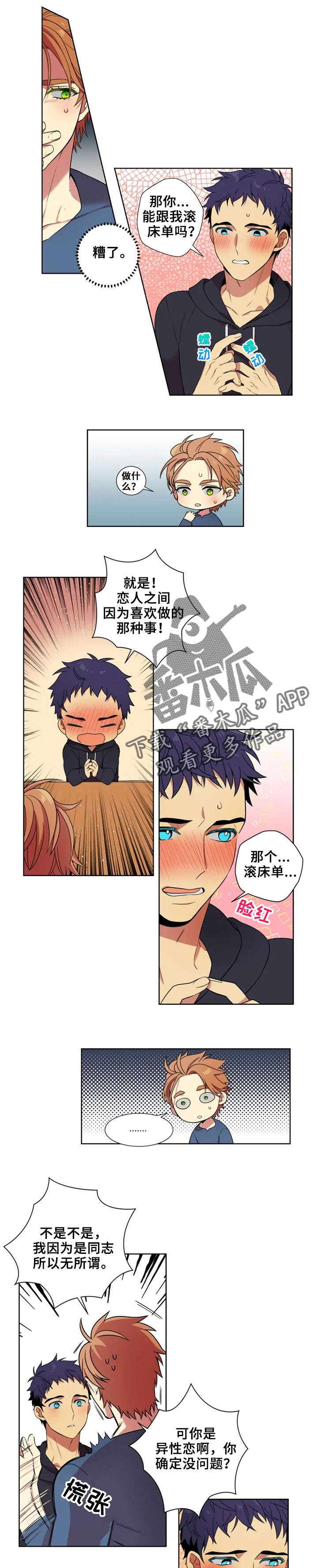 不仅仅是朋友漫画,第2章：不后悔1图