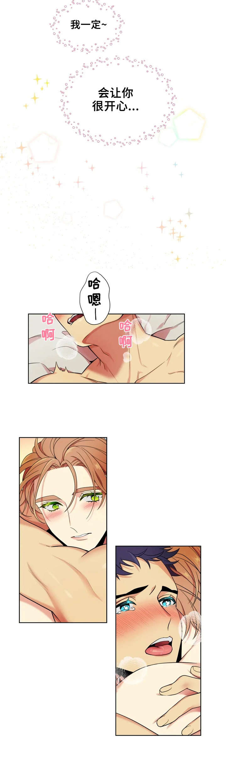 不仅仅是朋友漫画,第3章：不省心2图