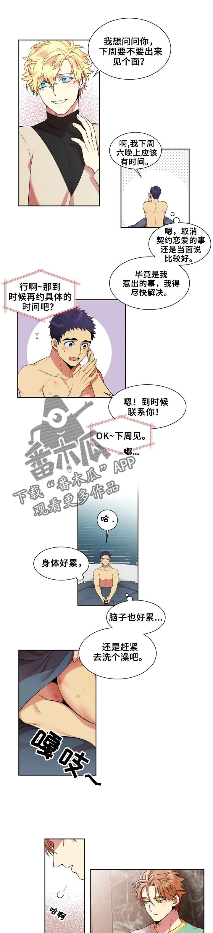 不仅仅是朋友漫画,第20章：邀约1图