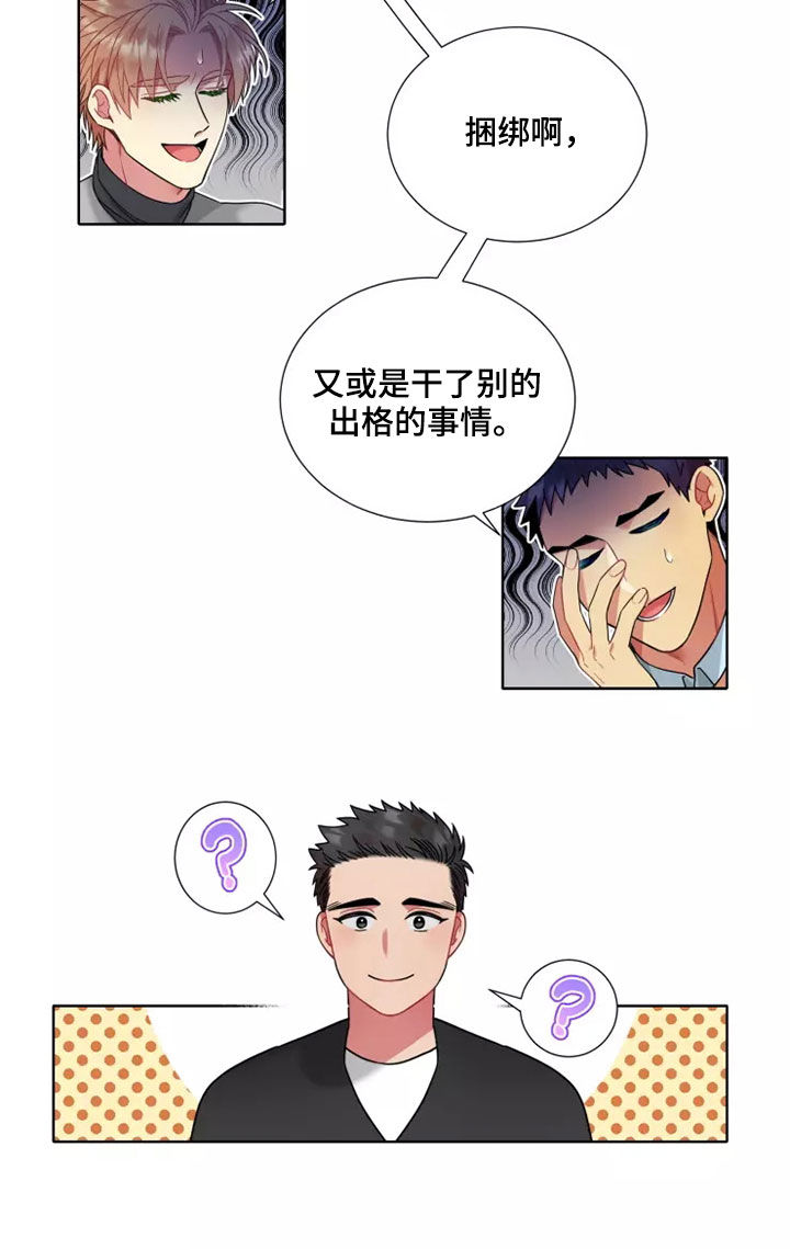 不仅仅是朋友漫画,第63章：【第二季】主动联系2图