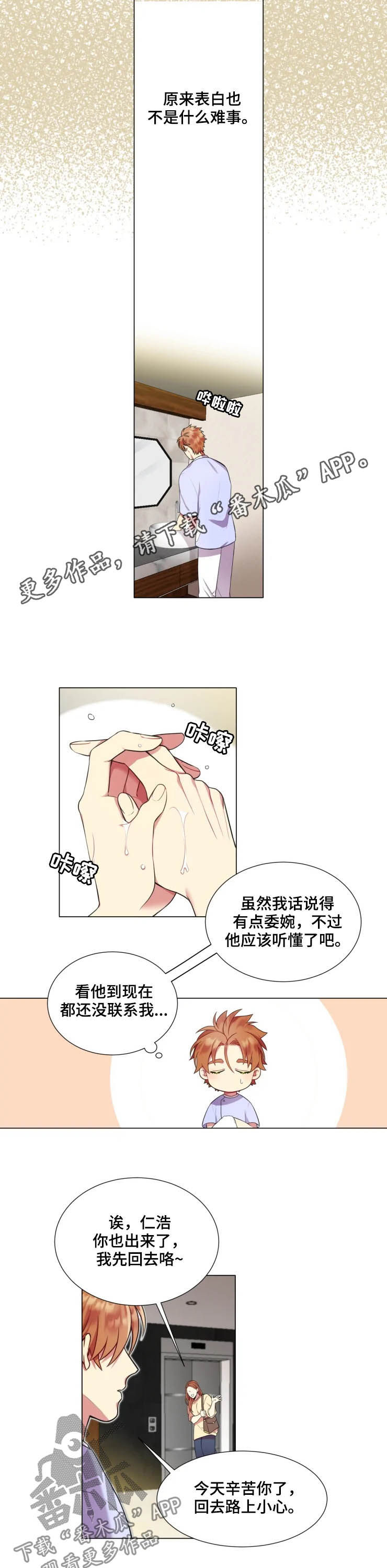 不仅仅是朋友漫画,第32章：相爱1图