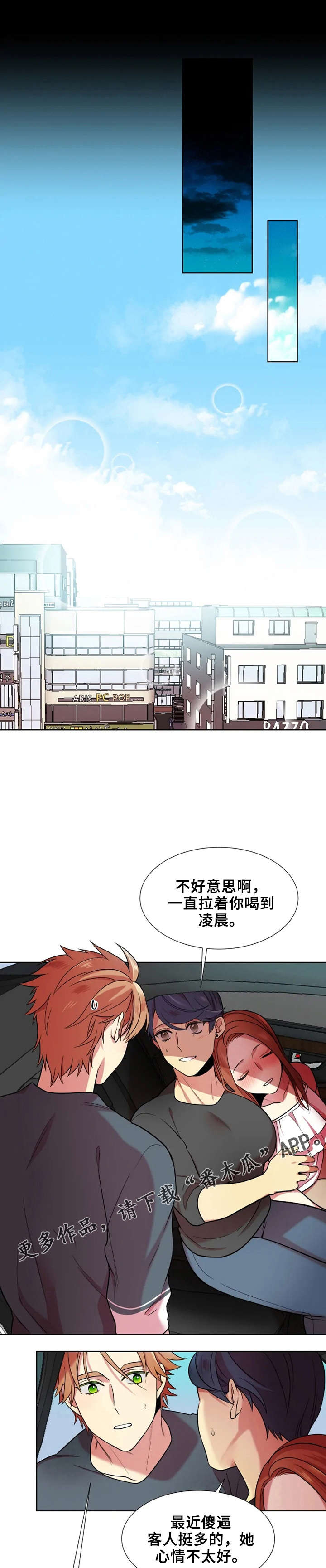 不仅仅是朋友漫画,第10章：撞见1图