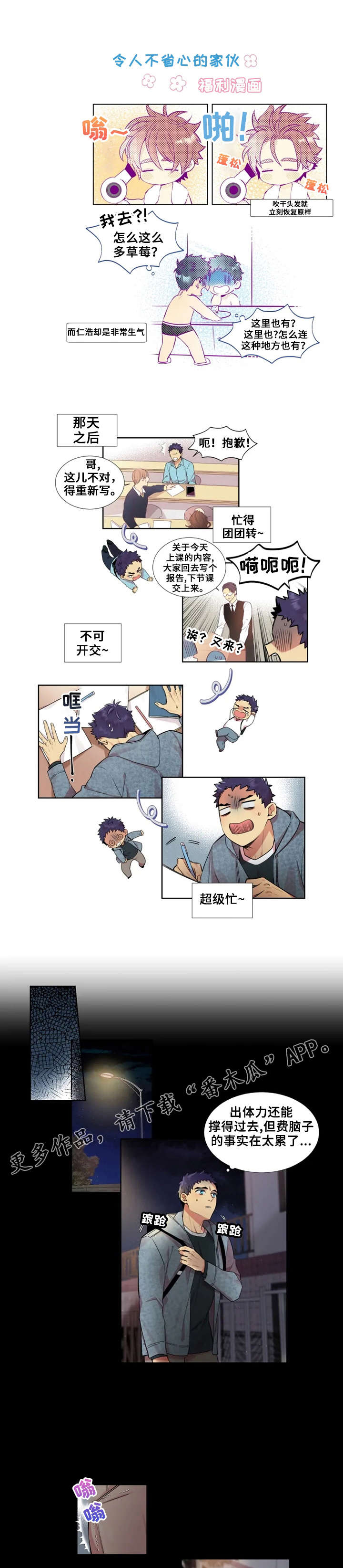 不仅仅是朋友漫画,第21章：见分晓1图