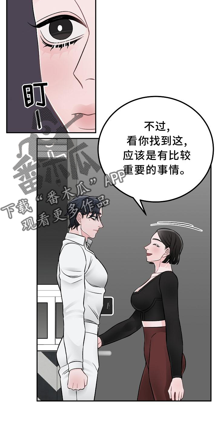 送货上门漫画,第19章：打扰1图