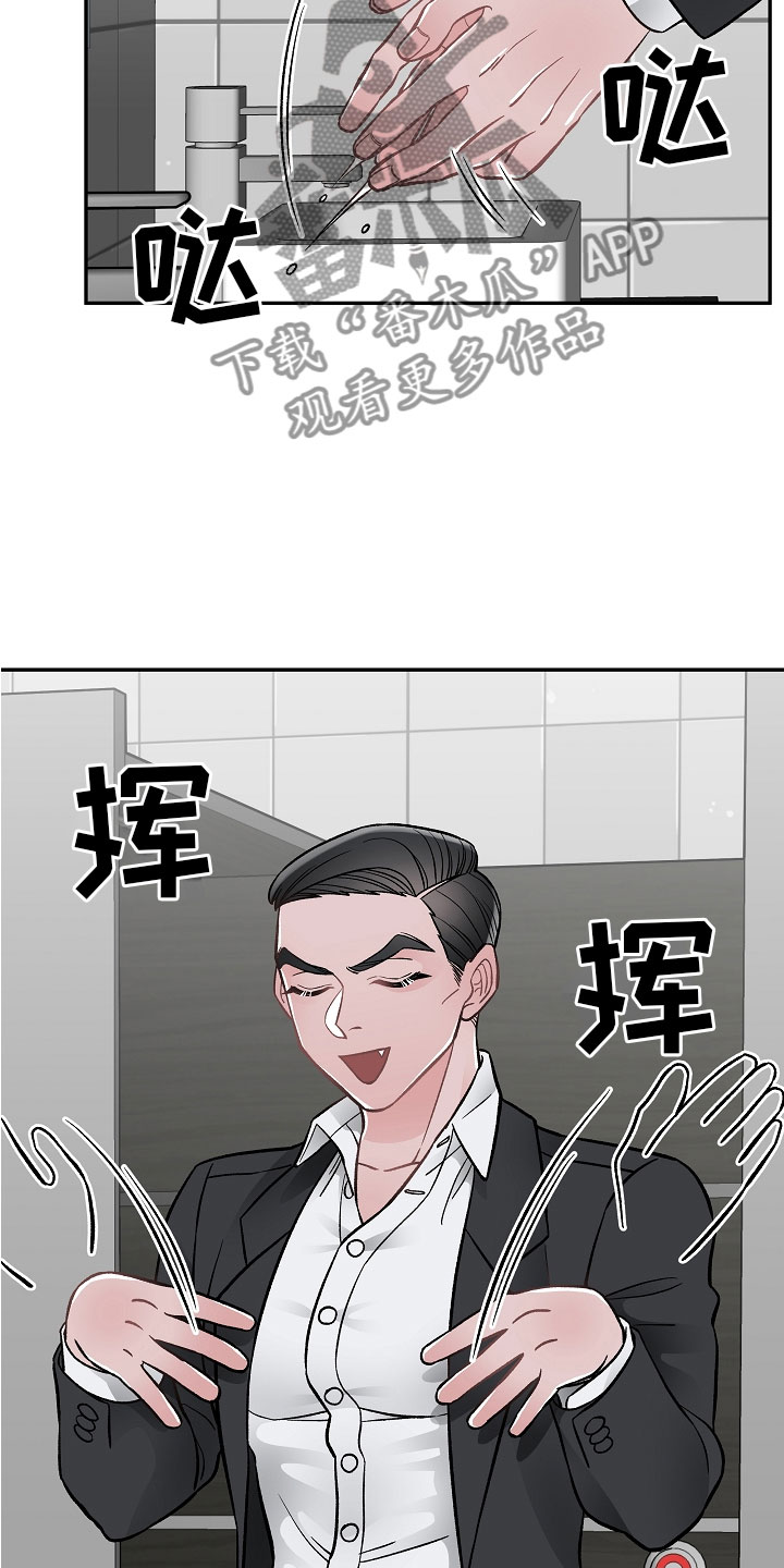 送货上门漫画,第8章：危险的人1图