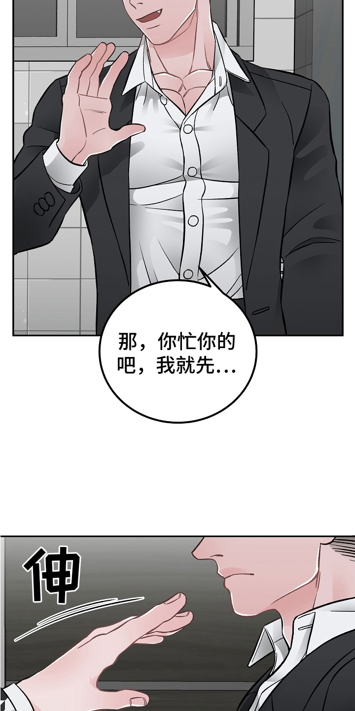 送货上门漫画,第8章：危险的人1图