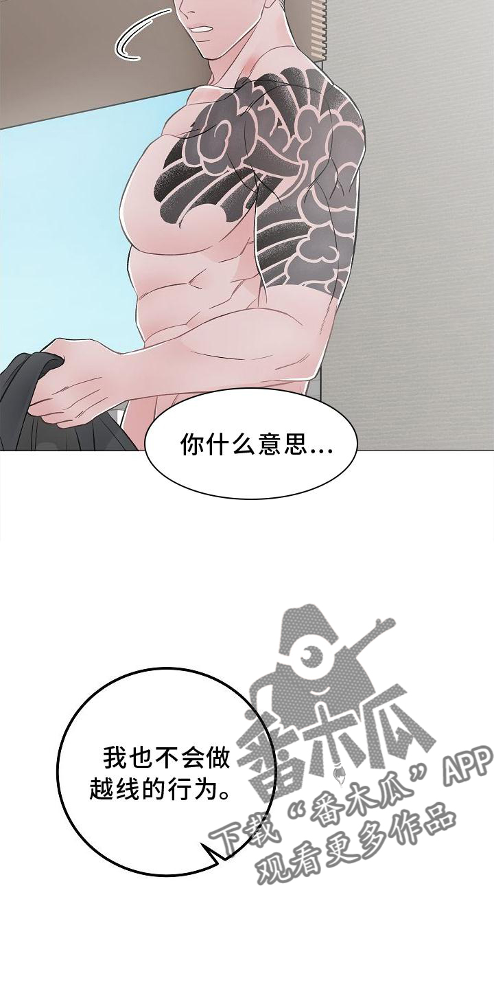 送货上门漫画,第23章：得失2图