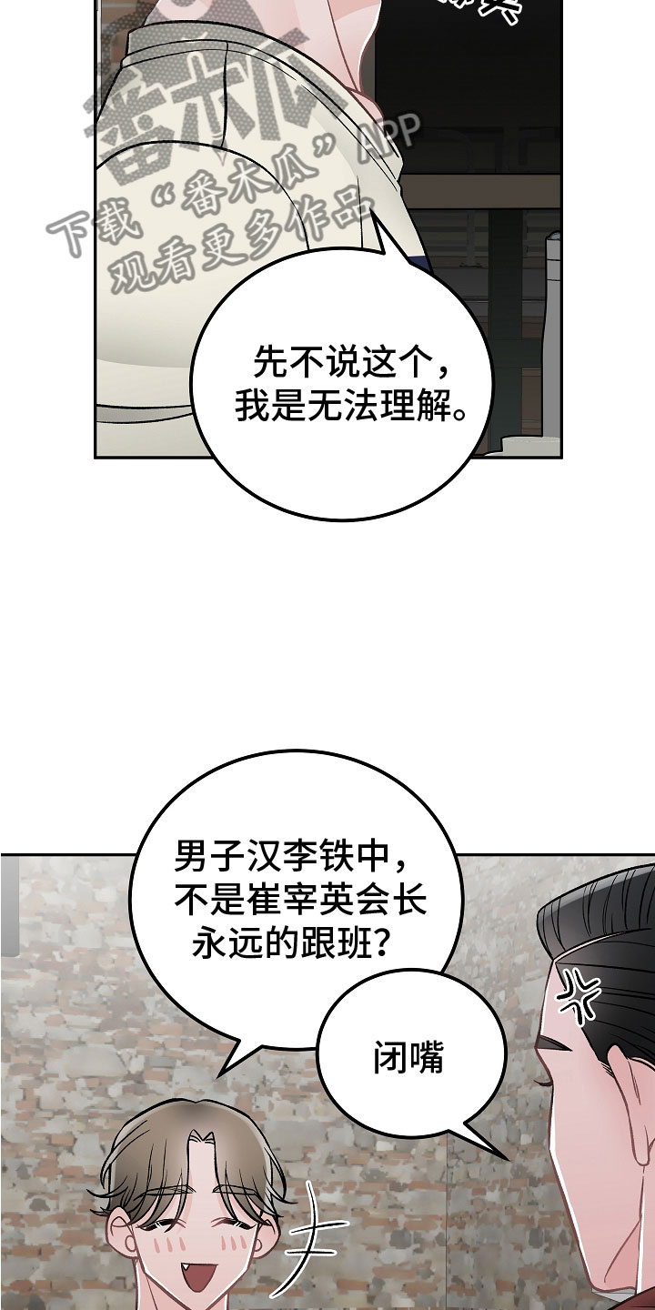 送货上门漫画,第12章：有什么2图