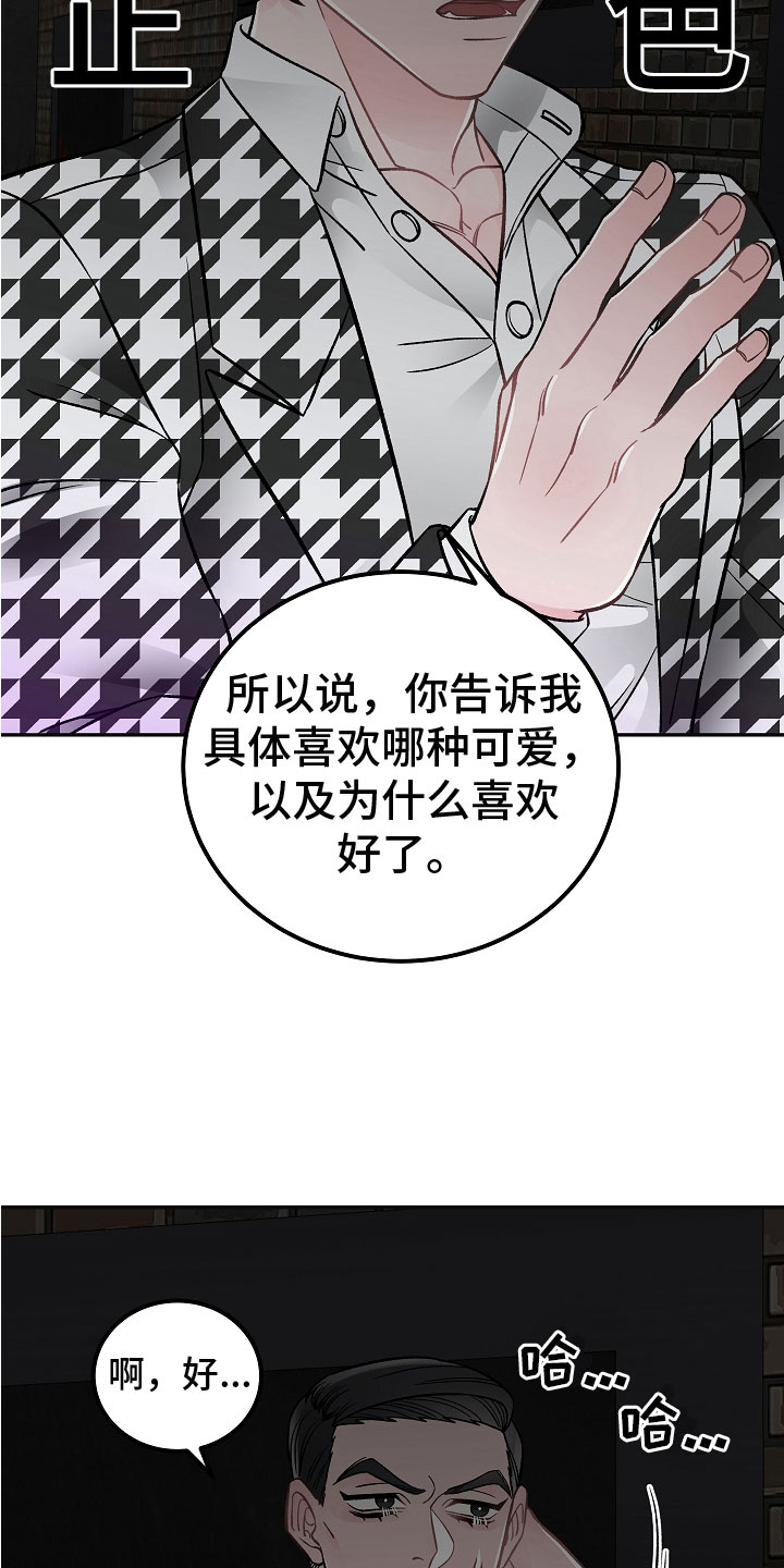 送货上门漫画,第7章：学猫叫2图