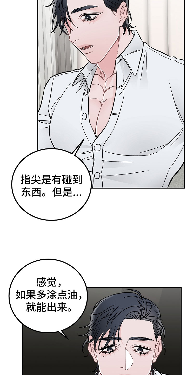 送货上门漫画,第3章：亲密关系2图