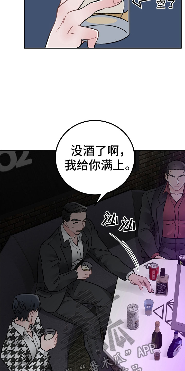 送货上门漫画,第5章：喝醉了1图