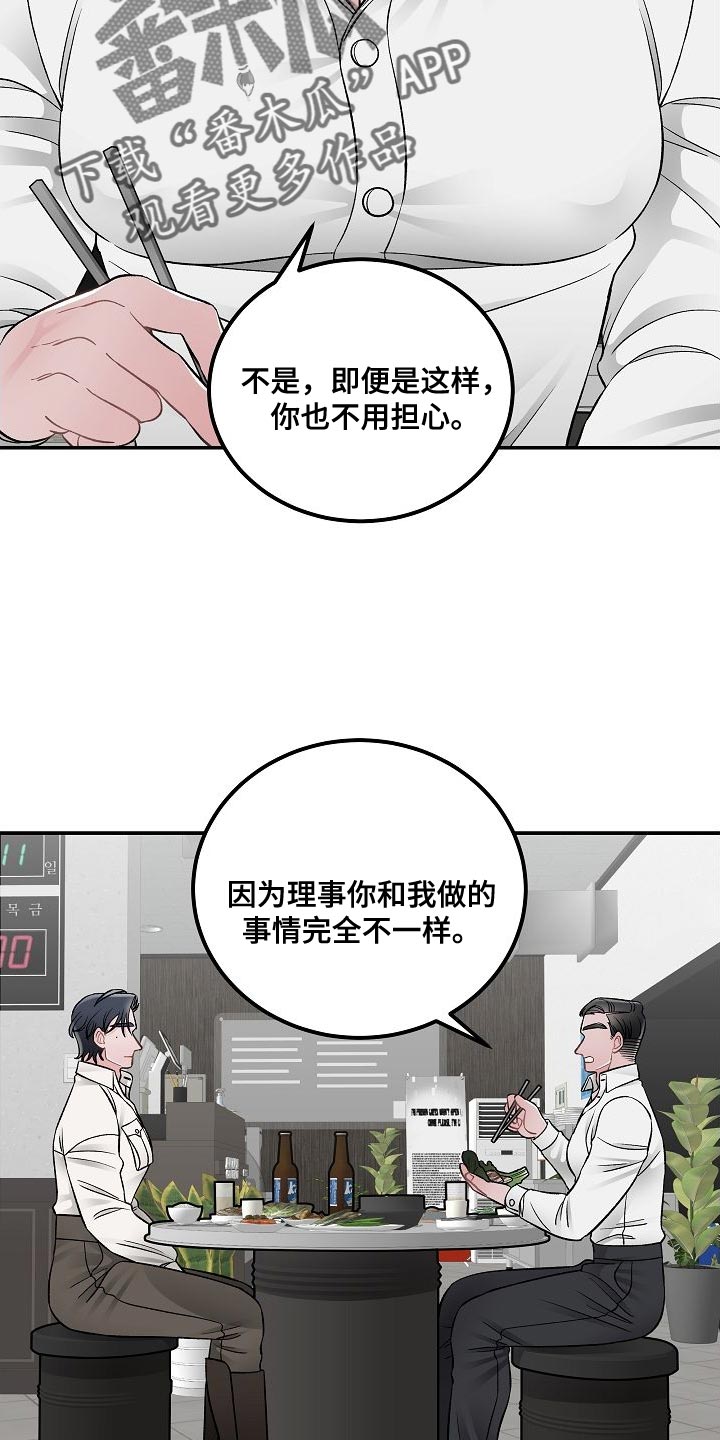 送货上门漫画,第34章：无法理解2图