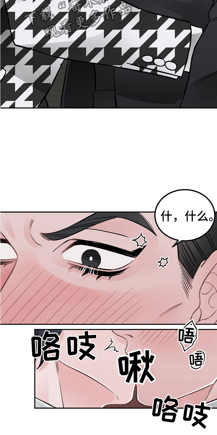 送货上门漫画,第8章：危险的人1图