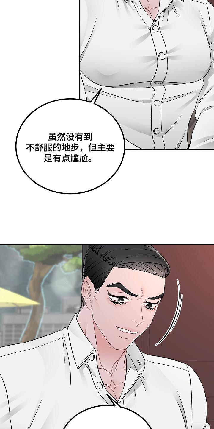 送货上门服务漫画,第32章：没有那种团契2图