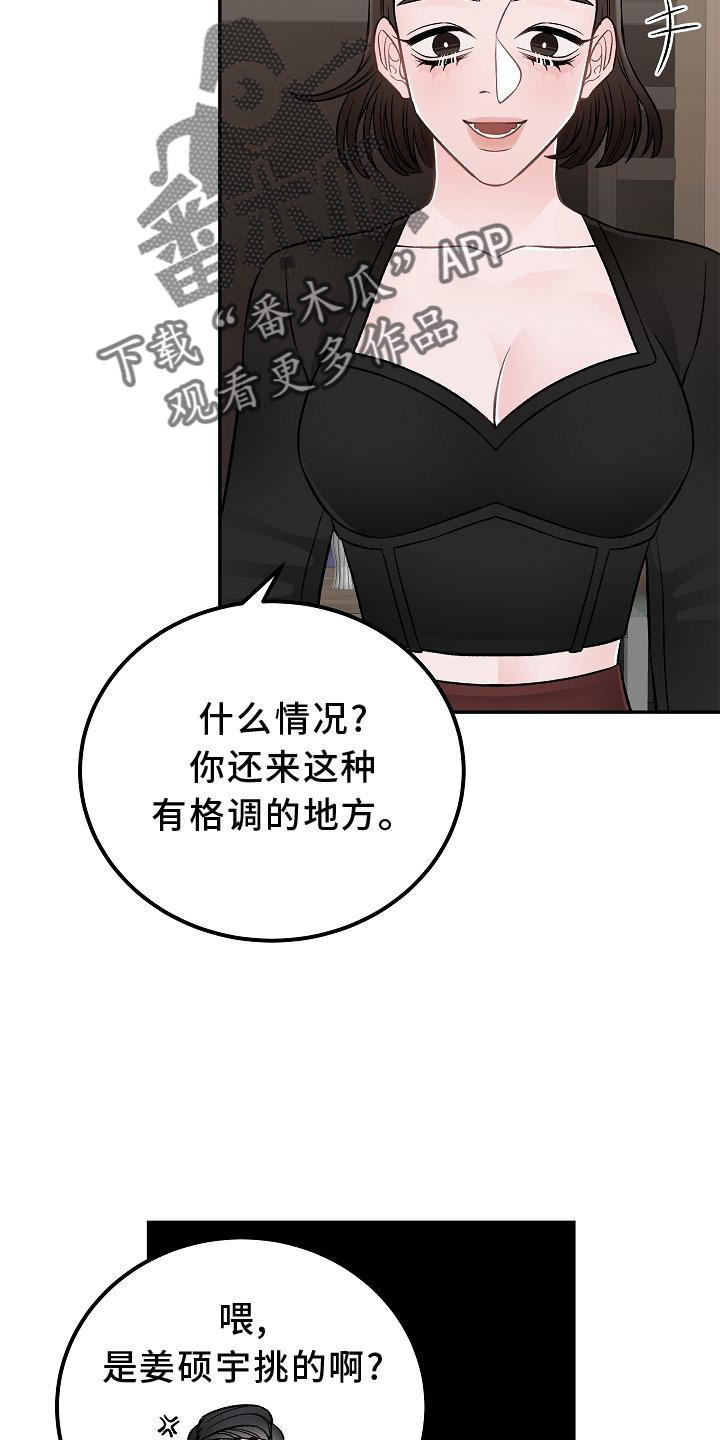 送货上门手工活在家做漫画,第18章：优点2图