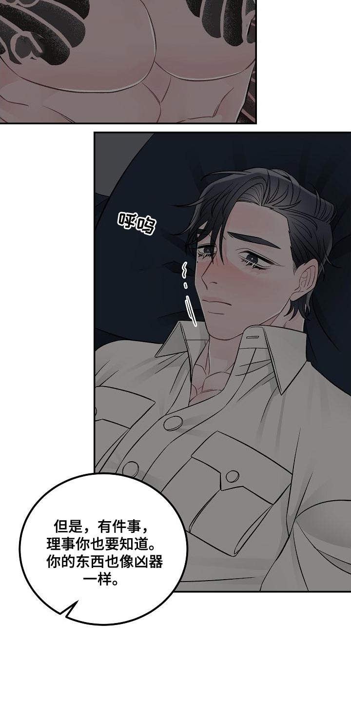 送货上门漫画,第35章：进入正题1图